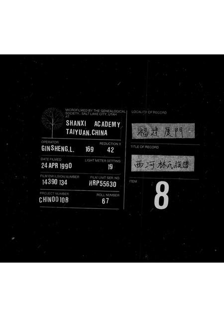 福建林氏族谱-西洒林氏族谱.pdf电子版插图 福建林氏族谱-西洒林氏族谱.pdf电子版插图