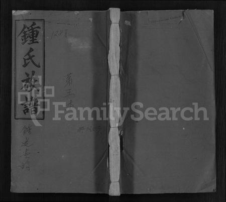 江西锺氏族谱-锺氏三修族谱 [2卷,首1卷,契谱1卷].pdf电子版插图