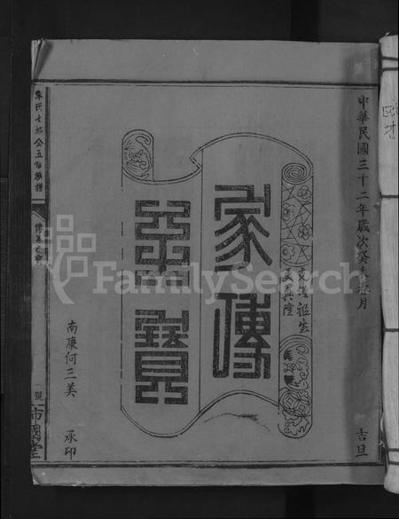 江西朱氏族谱-朱氏七郎公五修族谱 [不分卷].pdf电子版插图