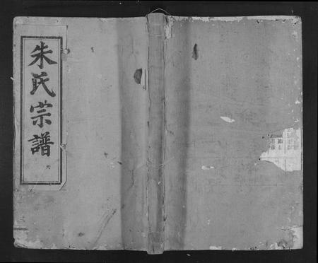 江西朱氏族谱-朱氏宗谱[15卷,首尾各1卷].pdf电子版插图