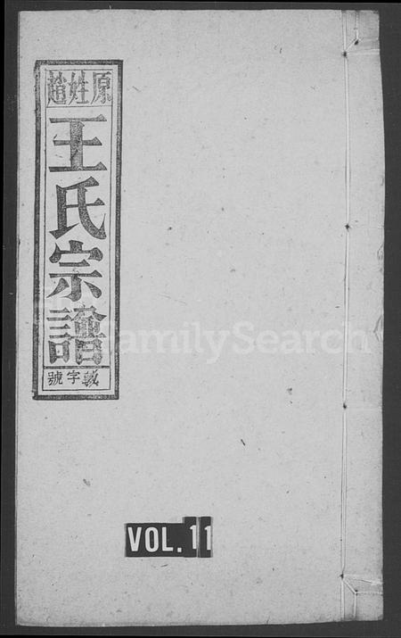 安徽王氏族谱-王氏宗谱 _ [10卷_末1卷].pdf电子版插图