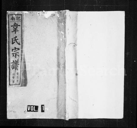 安徽韦氏族谱-肥南韦氏宗谱 [16卷,及卷首末].pdf电子版插图