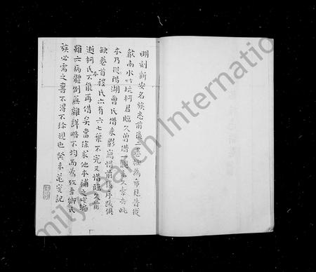 安徽未知族谱-新安名族志 _ [2卷].pdf电子版插图