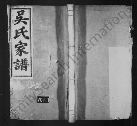 安徽吴氏族谱-吴氏家谱 [3卷,首末各1卷].pdf电子版插图