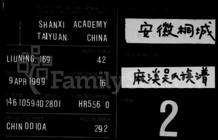 安徽吴氏族谱-麻溪吴氏族谱 [70卷,首1卷].pdf电子版插图