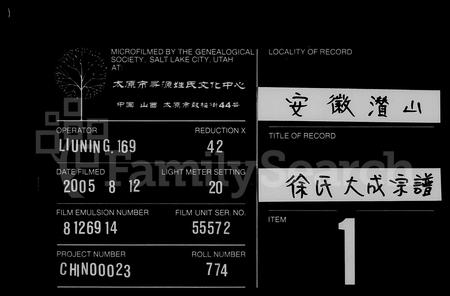 安徽徐氏族谱-徐氏大成宗谱 [3卷,重修5卷,首末各1卷].pdf电子版插图