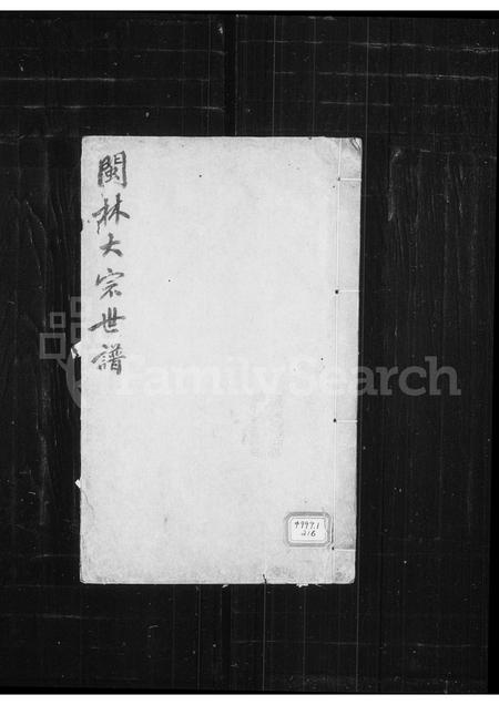 福建林氏族谱-闽林大宗世谱.pdf电子版插图 福建林氏族谱-闽林大宗世谱.pdf电子版插图