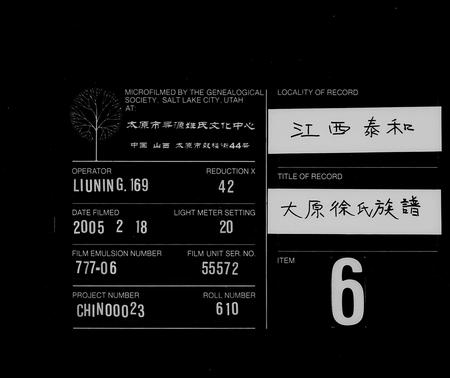 江西徐氏族谱-大原徐氏族谱.pdf电子版插图