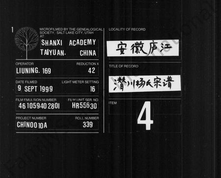 安徽杨氏族谱-杨氏宗谱 [8卷].pdf电子版插图