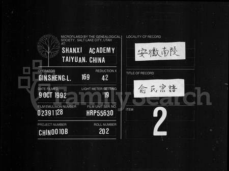 安徽俞氏族谱-春谷俞氏宗谱 [30卷].pdf电子版插图