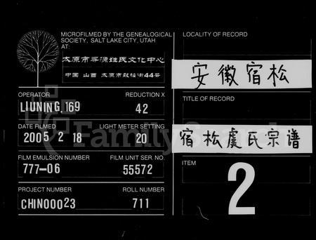 安徽虞氏族谱-宿松虞氏宗谱 [25卷,首末各1卷].pdf电子版插图