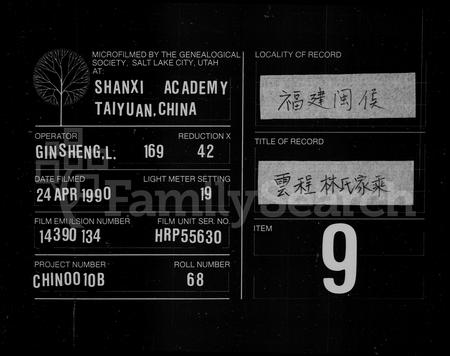 福建林氏族谱-云程林氏世谱.pdf电子版
