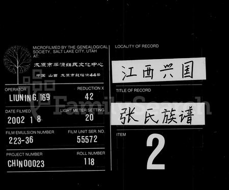 江西张氏族谱-张氏族谱 [8卷].pdf电子版插图