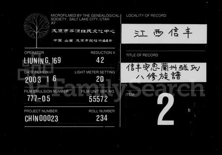 江西张氏族谱-张氏族谱 [9卷].pdf电子版插图
