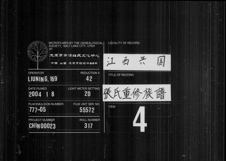 江西张氏族谱-张氏重修族谱 [7卷,含首卷].pdf电子版插图