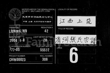 江西张氏族谱-清河张氏宗谱 [8卷].pdf电子版插图