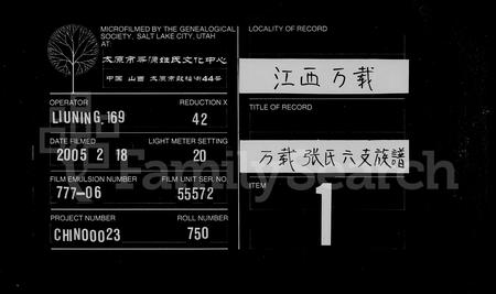 江西张氏族谱-万载张氏六房族谱 [上下卷,首2卷].pdf电子版插图
