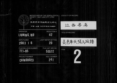 江西张氏族谱-张氏族谱 [不分卷].pdf电子版插图