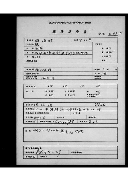 福建陈氏族谱-[陈氏家谱].pdf电子版