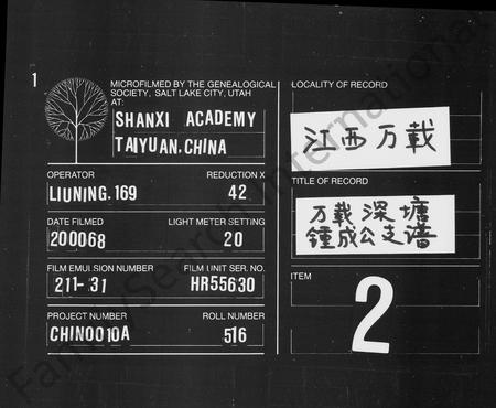 江西锺氏族谱-锺成公支谱 [3卷,及卷首末].pdf电子版插图
