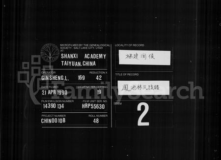 福建林氏族谱-凤池林氏族谱 [4卷].pdf电子版