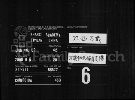 江西锺氏族谱-锺氏支谱 [13卷,及卷首].pdf电子版插图