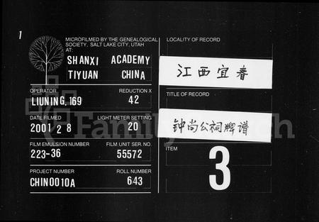 江西锺氏族谱-锺氏牌谱 [5卷].pdf电子版插图
