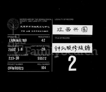 江西锺氏族谱-锺氏联修族谱 [14卷,附敦本堂六修房谱6卷].pdf电子版插图