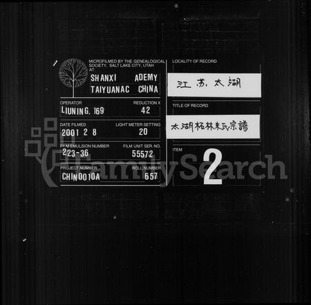 安徽朱氏族谱-太湖柘林朱氏宗谱 [22卷,及卷首末].pdf电子版插图