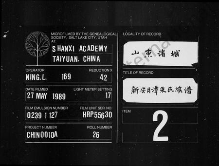 安徽朱氏族谱-新安月潭朱氏族谱 [10卷].pdf电子版插图