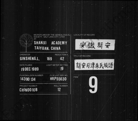 安徽朱氏族谱-新安月潭朱氏族谱 [22卷, 首1卷].pdf电子版插图