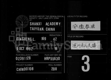 安徽朱氏族谱-朱氏家乘 [8卷,首末各1卷].pdf电子版插图