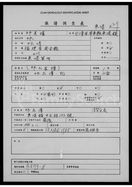 福建林氏族谱-[林氏家谱].pdf电子版