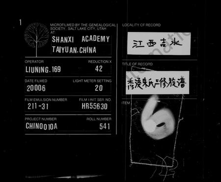 江西朱氏族谱-朱氏重修族谱 [残卷].pdf电子版插图