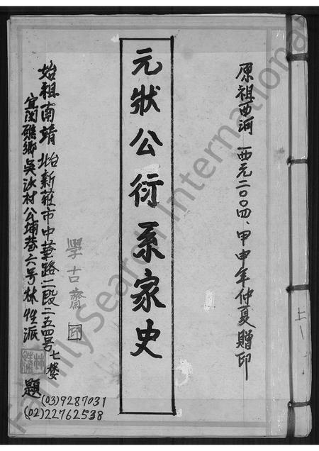 福建林氏族谱-(林氏)元状公衍系家史.pdf电子版