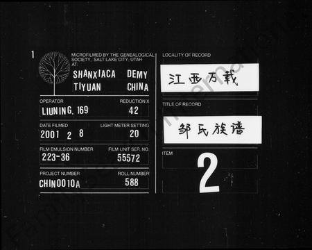 江西邹氏族谱-邹氏族谱 [6卷].pdf电子版插图