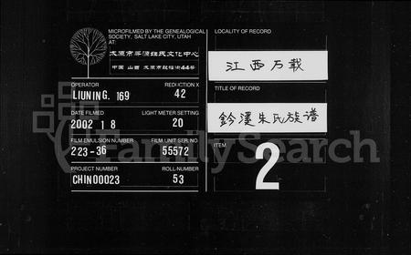 江西朱氏族谱-万载钤溪朱氏族谱 [20卷,首末各1卷].pdf电子版插图