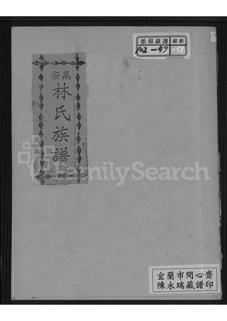 福建林氏族谱-万安林氏族谱.pdf电子版