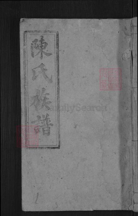 广东省梅州市梅县区陈氏族谱-陈氏族谱.pdf电子版插图 广东省梅州市梅县区陈氏族谱-陈氏族谱.pdf电子版插图