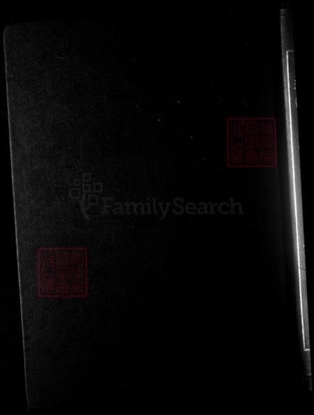 浙江省绍兴诸暨市暨阳街道孙氏彝叙堂族谱-暨阳渔橹.孙宗家谱.pdf电子版