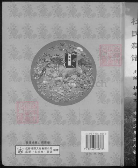 四川省广安市广安区井河镇杜氏族谱-杜氏新谱.pdf电子版插图 四川省广安市广安区井河镇杜氏族谱-杜氏新谱.pdf电子版插图