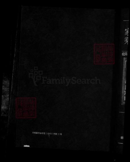 山西省忻州市静乐县李氏陇西堂族谱-陇西家乘续修静乐岑城李氏族谱.pdf电子版