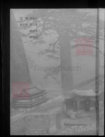 山西省晋中市榆次区郭氏族谱-郭氏家谱.pdf电子版