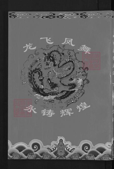 湖北省武汉市新洲区胡氏安定堂族谱-中华胡姓通谱.新洲分谱.pdf电子版插图 湖北省武汉市新洲区胡氏安定堂族谱-中华胡姓通谱.新洲分谱.pdf电子版插图