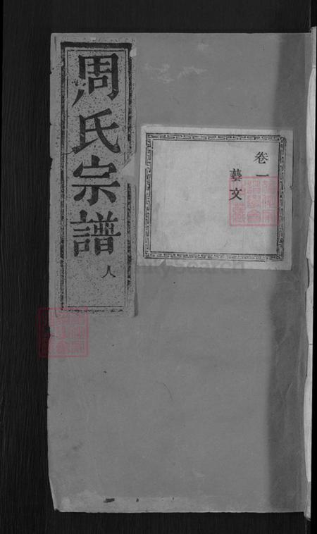 浙江省金华市浦江县郑宅镇周氏族谱-浦阳田东周氏宗谱.pdf电子版插图 浙江省金华市浦江县郑宅镇周氏族谱-浦阳田东周氏宗谱.pdf电子版插图