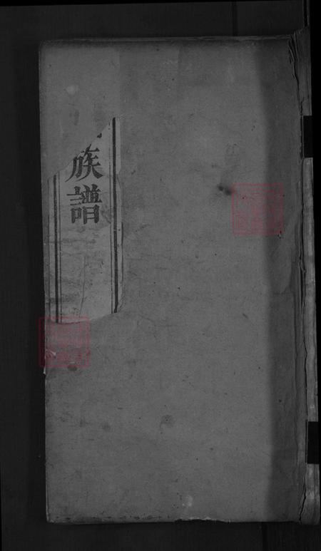 湖北省黄冈市麻城市熊氏族谱-熊氏族谱.pdf电子版插图 湖北省黄冈市麻城市熊氏族谱-熊氏族谱.pdf电子版插图