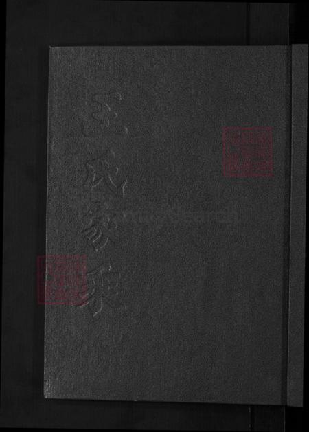浙江省金华市永康市花街镇王氏族谱-王氏家乘.pdf电子版插图 浙江省金华市永康市花街镇王氏族谱-王氏家乘.pdf电子版插图