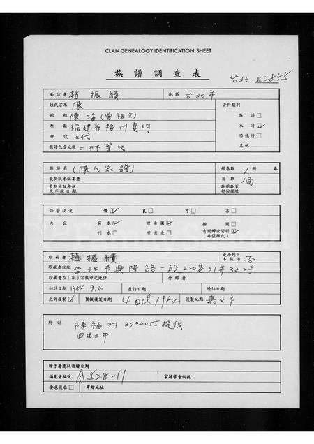 福建陈氏族谱-[陈氏家谱].pdf电子版