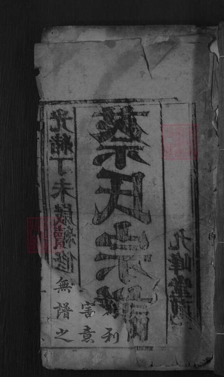 湖北省黄冈市麻城市蔡氏九峰堂族谱-蔡氏宗谱.pdf电子版插图 湖北省黄冈市麻城市蔡氏九峰堂族谱-蔡氏宗谱.pdf电子版插图