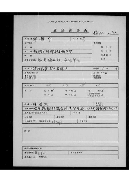 福建林氏族谱-[安溪柏叶林氏族谱].pdf电子版